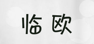 臨歐品牌logo