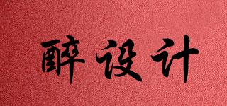 醉設(shè)計(jì)品牌logo