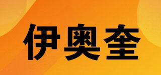 IOEUQO/伊奧奎品牌logo