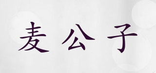 麥公子品牌logo