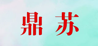 鼎蘇品牌logo