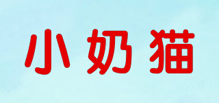 小奶貓品牌logo