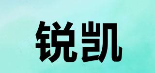 銳凱品牌logo