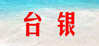 臺(tái)銀品牌logo