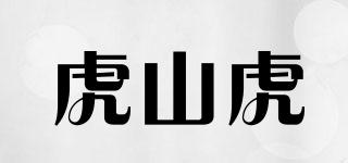 虎山虎品牌logo