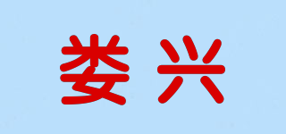 婁興品牌logo