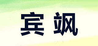 賓颯品牌logo