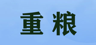 重糧品牌logo