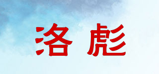 洛彪品牌logo