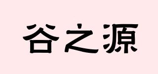 谷之源品牌logo