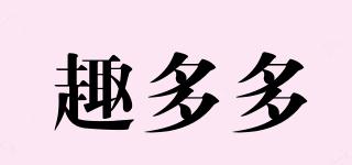 趣多多品牌logo
