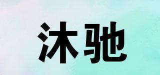 沐馳品牌logo