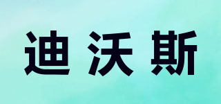 Devos/迪沃斯品牌logo