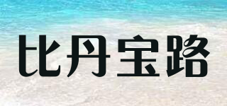 BIDENBOLO/比丹寶路品牌logo