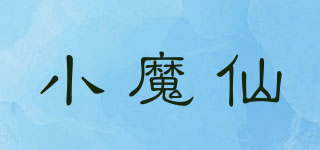 小魔仙品牌logo