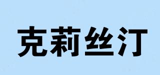 克莉絲汀品牌logo