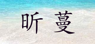 昕蔓品牌logo