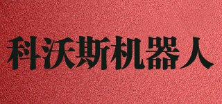 E ECOVACS/科沃斯機器人品牌logo
