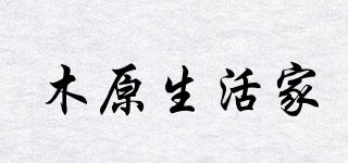 木原生活家品牌logo