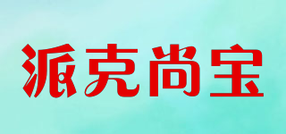 派克尚寶品牌logo