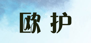 歐護(hù)品牌logo