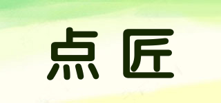 點匠品牌logo