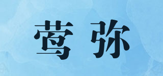 鶯彌品牌logo
