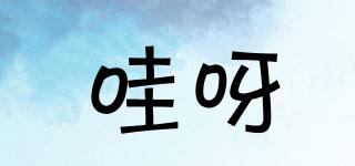 哇呀品牌logo