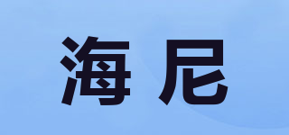 海尼品牌logo