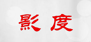 影度品牌logo