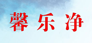 馨樂(lè)凈品牌logo