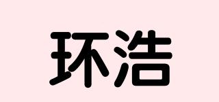 環(huán)浩品牌logo
