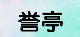 譽亭品牌logo