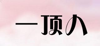 一頂八品牌logo