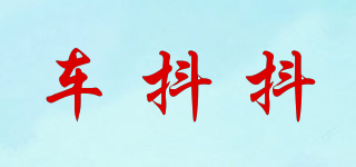 車抖抖品牌logo