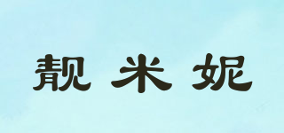 靚米妮品牌logo