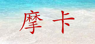 moccahouse/摩卡品牌logo