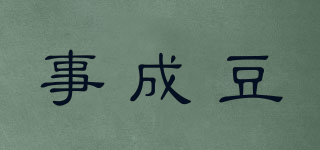 事成豆品牌logo