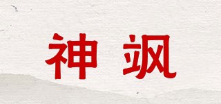 神颯品牌logo