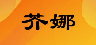 芥娜品牌logo