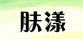 Foryon/膚漾品牌logo
