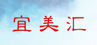 宜美匯品牌logo