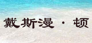 Daethmandayton/戴斯漫·頓品牌logo