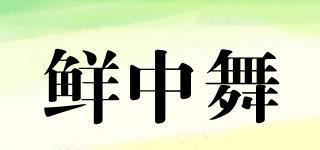 鮮中舞品牌logo