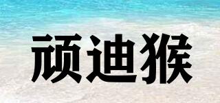 頑迪猴品牌logo