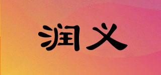 潤義品牌logo