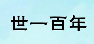 SYBN/世一百年品牌logo