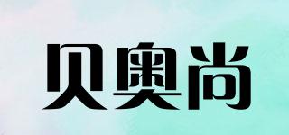 貝奧尚品牌logo