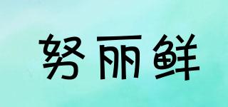 努麗鮮品牌logo