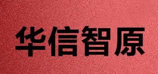 WISEZONE/華信智原品牌logo